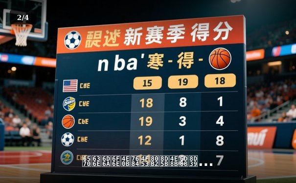 数据浪潮下的体育赛事消费转型：直播平台如何重塑现代球迷体验 - 2